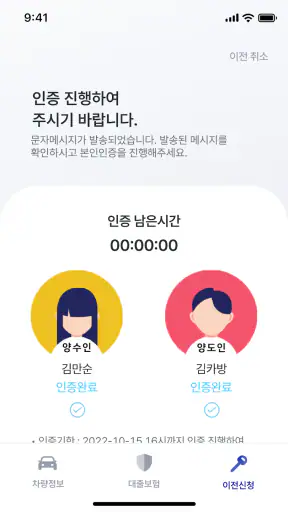 카방 - 온라인 소유권 이전 screenshot
