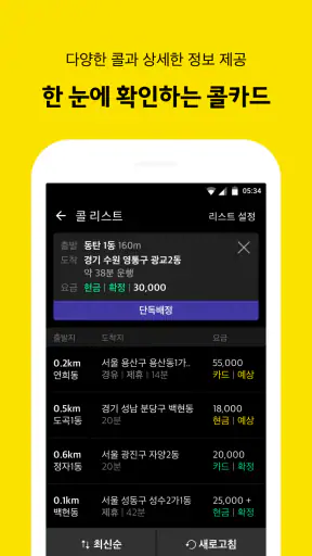 카카오 T 대리 기사용 - 대리운전, 기사등록, 앱대리 screenshot