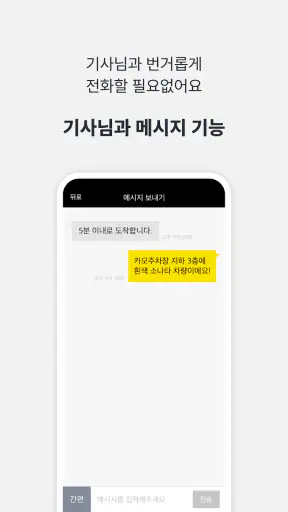 카카오 T 대리 - 대리운전 screenshot