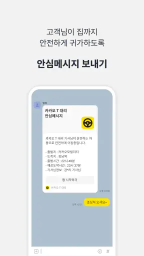 카카오 T 대리 - 대리운전 screenshot