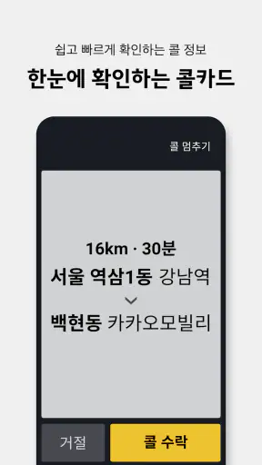카카오 T 택시 기사용 screenshot
