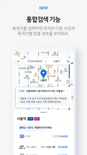 카카오 T - 택시, 대리, 주차, 바이크, 항공, 퀵 screenshot