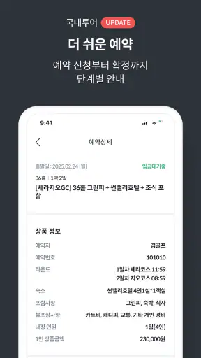 카카오골프예약 screenshot