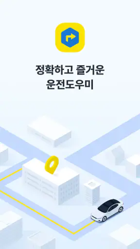 카카오내비 - 주차,발렛,전기차충전,세차,보험,중고차 screenshot