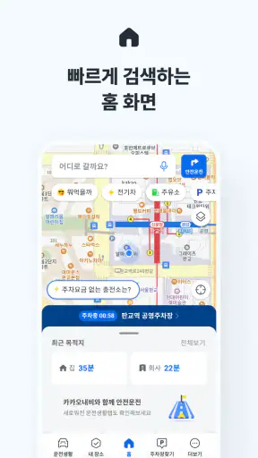 카카오내비 - 주차,발렛,전기차충전,세차,보험,중고차 screenshot