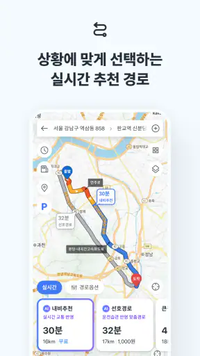 카카오내비 - 주차,발렛,전기차충전,세차,보험,중고차 screenshot