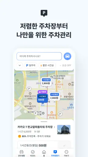 카카오내비 - 주차,발렛,전기차충전,세차,보험,중고차 screenshot