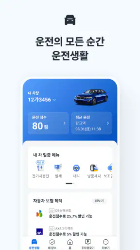 카카오내비 - 주차,발렛,전기차충전,세차,보험,중고차 screenshot