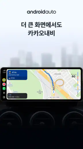 카카오내비 - 주차,발렛,전기차충전,세차,보험,중고차 screenshot