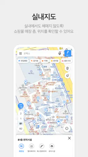 카카오맵 - 지도 / 내비게이션 / 길찾기 / 위치공유 screenshot