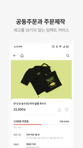 카카오메이커스 - 더 나은 내일을 만드는 주문 screenshot