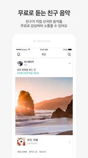 카카오뮤직 screenshot