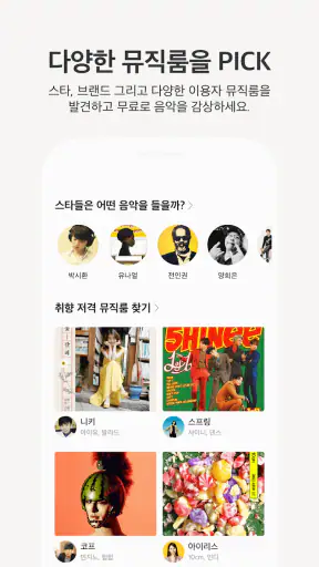 카카오뮤직 screenshot