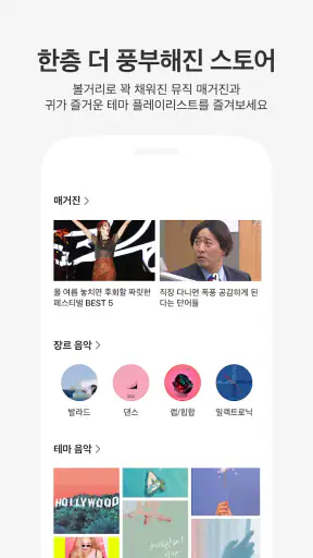 카카오뮤직 screenshot