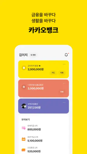 카카오뱅크 screenshot