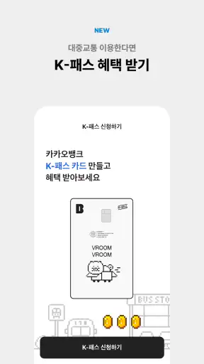 카카오뱅크 screenshot