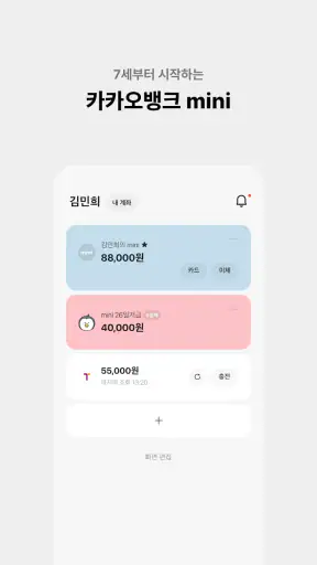 카카오뱅크 screenshot