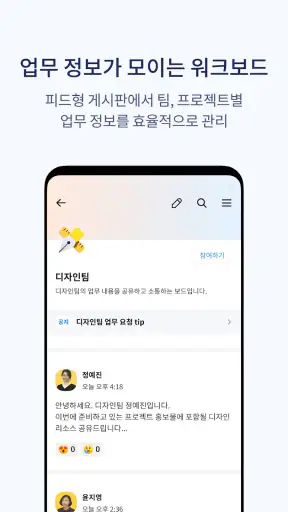 카카오워크 Kakao Work screenshot