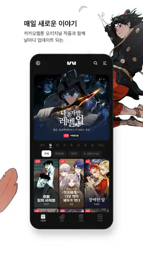 카카오웹툰 – KAKAO WEBTOON screenshot
