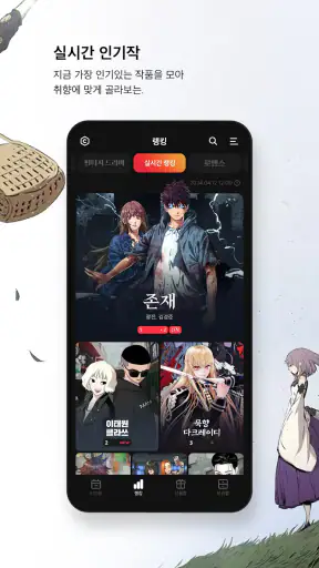 카카오웹툰 – KAKAO WEBTOON screenshot