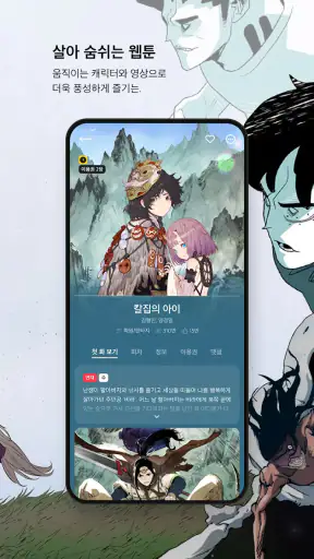 카카오웹툰 – KAKAO WEBTOON screenshot