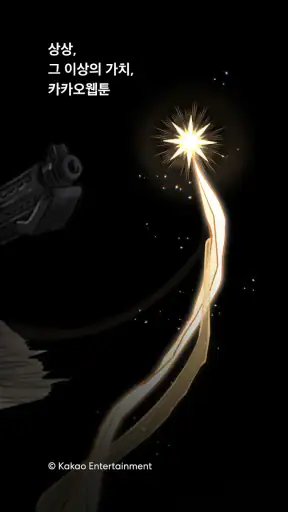 카카오웹툰 – KAKAO WEBTOON screenshot