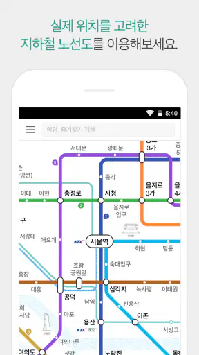 카카오지하철 (지하철 내비게이션 3.0) screenshot