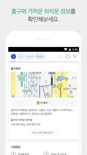 카카오지하철 (지하철 내비게이션 3.0) screenshot