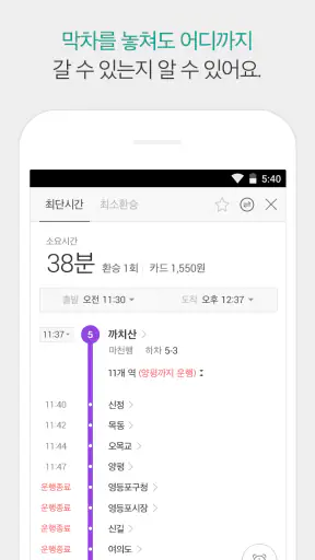 카카오지하철 (지하철 내비게이션 3.0) screenshot