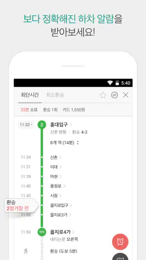 카카오지하철 (지하철 내비게이션 3.0) screenshot