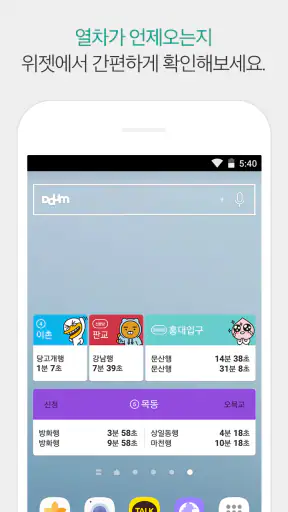 카카오지하철 (지하철 내비게이션 3.0) screenshot
