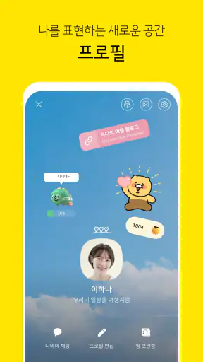 카카오톡 KakaoTalk screenshot
