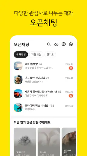 카카오톡 KakaoTalk screenshot