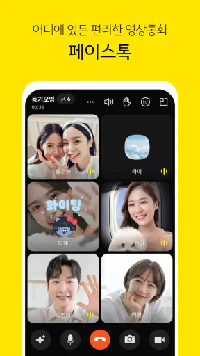 카카오톡 KakaoTalk screenshot