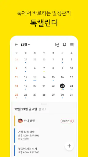 카카오톡 KakaoTalk screenshot
