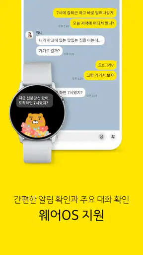 카카오톡 KakaoTalk screenshot