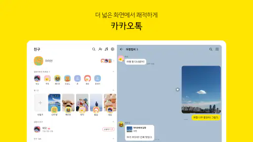카카오톡 KakaoTalk screenshot