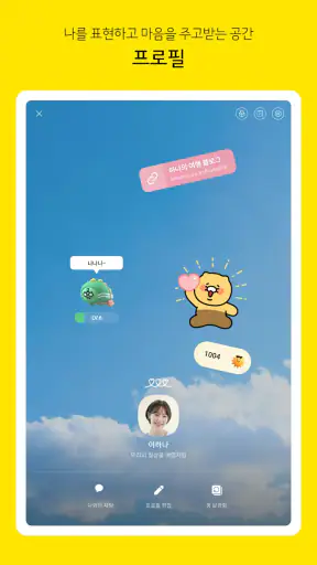 카카오톡 KakaoTalk screenshot
