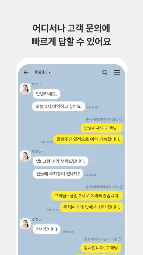 카카오톡 채널 관리자 screenshot