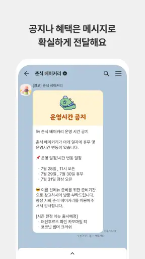 카카오톡 채널 관리자 screenshot
