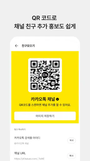 카카오톡 채널 관리자 screenshot
