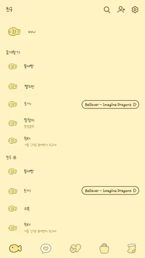 카카오톡 테마 - 바니_따끈따끈 붕어빵 screenshot