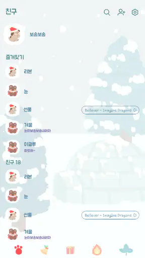 카카오톡 테마 - 보송보송친구들_겨울 이글루 screenshot