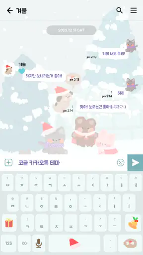 카카오톡 테마 - 보송보송친구들_겨울 이글루 screenshot