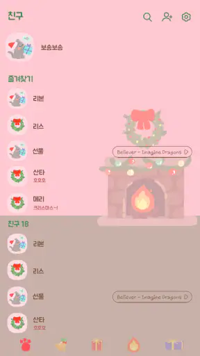 카카오톡 테마 - 보송보송친구들_메리크리스마스 screenshot