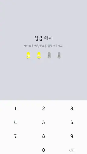 카카오톡 테마 - 심플 공대생 테마 screenshot
