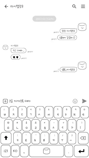 카카오톡 테마 - 심플톡_마시멜로우 screenshot