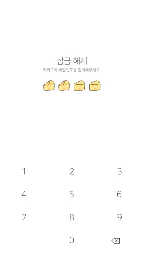 카카오톡 테마 - 크림치즈톡 screenshot