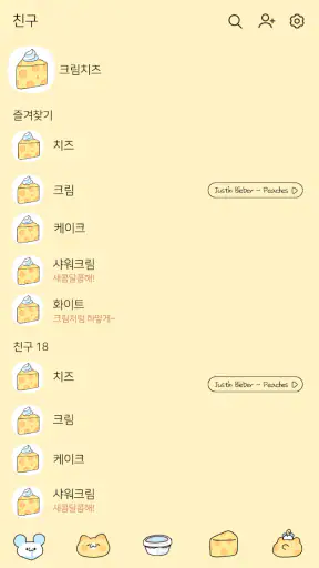 카카오톡 테마 - 크림치즈톡 screenshot