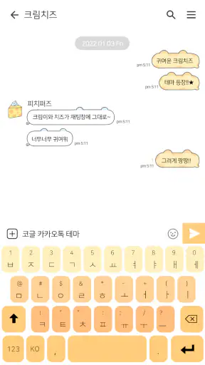 카카오톡 테마 - 크림치즈톡 screenshot